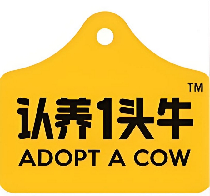 认养一头牛